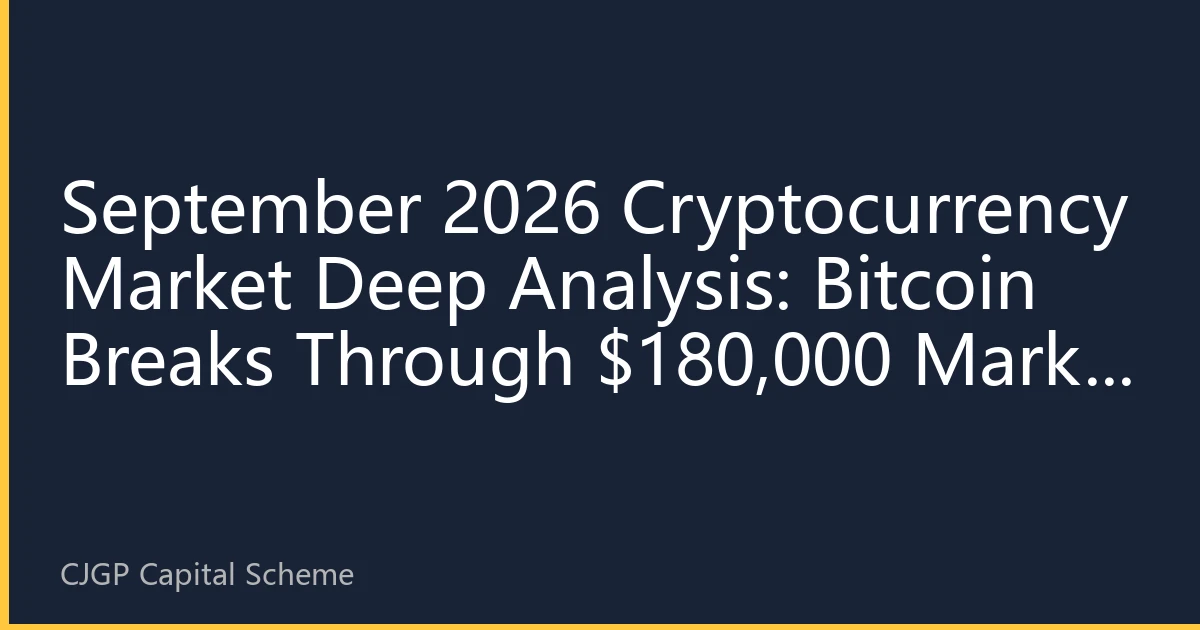 September 2026 Cryptocurrency Market Deep Analysis: Bitcoin Breaks Through $180,000 Mark, Institutions Accelerate Blockchain Layout